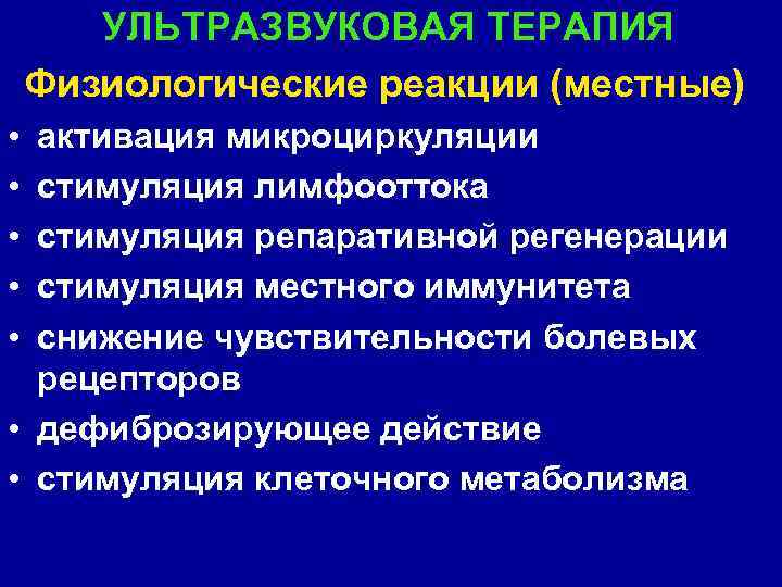 Терапия действием