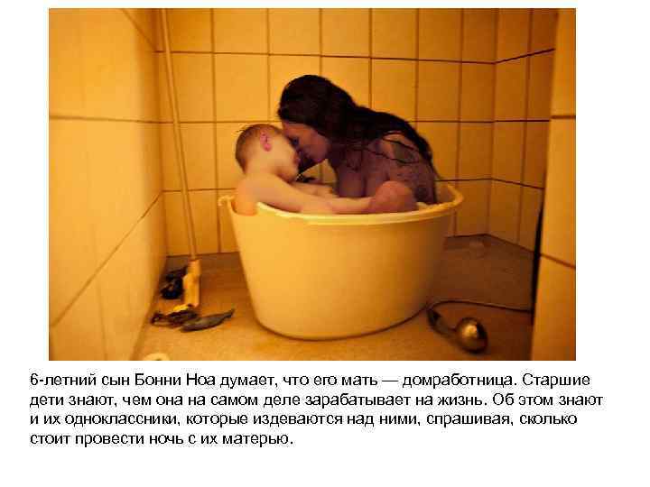 6 -летний сын Бонни Ноа думает, что его мать — домработница. Старшие дети знают,