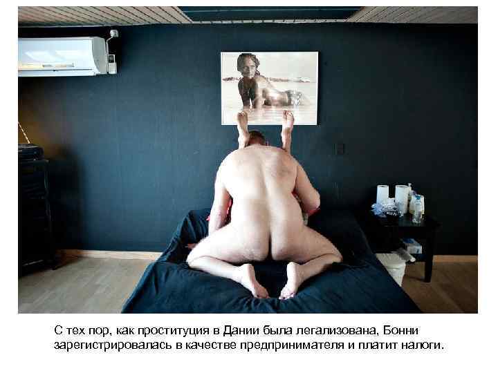 С тех пор, как проституция в Дании была легализована, Бонни зарегистрировалась в качестве предпринимателя
