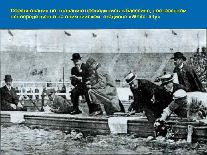 Соревнования по плаванию проводились в бассейне, построенном непосредственно на олимпийском стадионе «White city» 