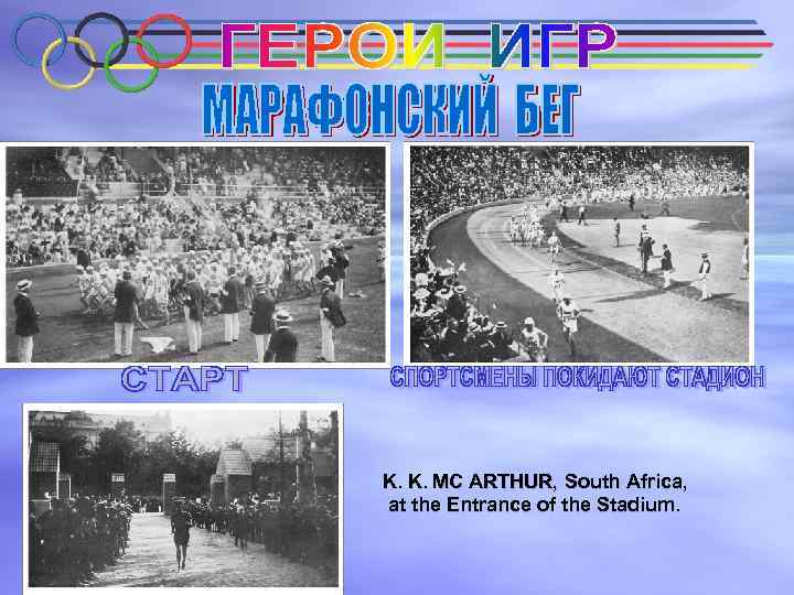 K. K. MC ARTHUR, South Africa, at the Entrance of the Stadium. 