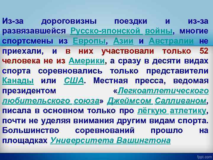 Из-за дороговизны поездки и из-за развязавшейся Русско-японской войны, многие спортсмены из Европы, Азии и