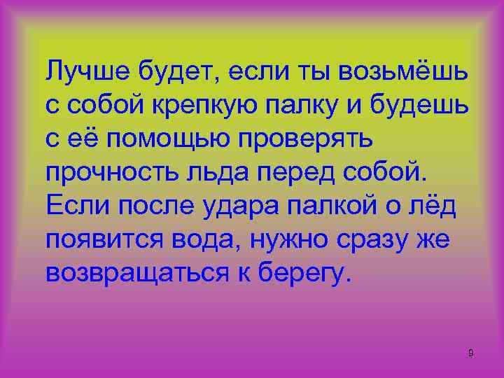 Лучше будет, если ты возьмёшь с собой крепкую палку и будешь с её помощью