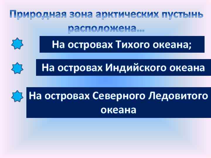 Тест арктические пустыни 4 класс окружающий мир. Тест Арктическая пустыня 2 класс.