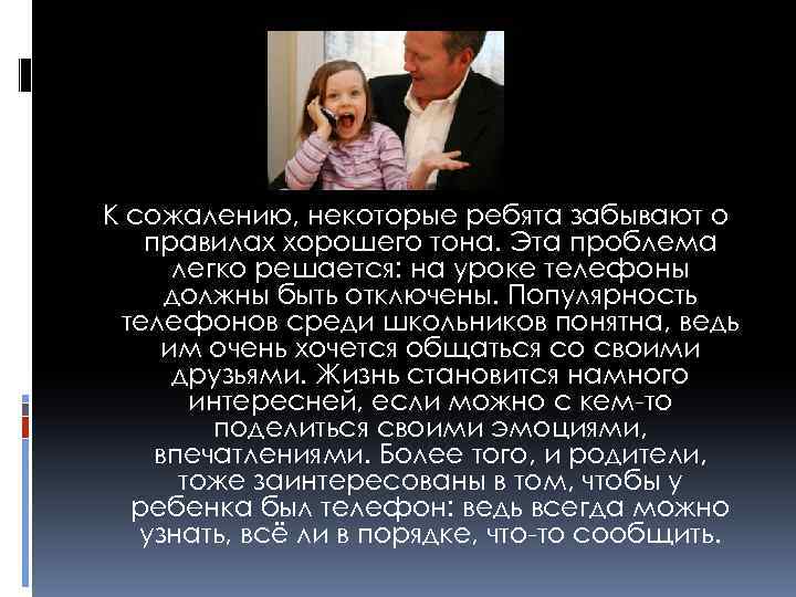 К сожалению, некоторые ребята забывают о правилах хорошего тона. Эта проблема легко решается: на
