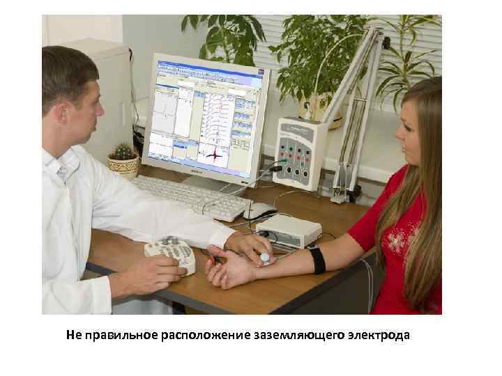 Не правильное расположение заземляющего электрода 
