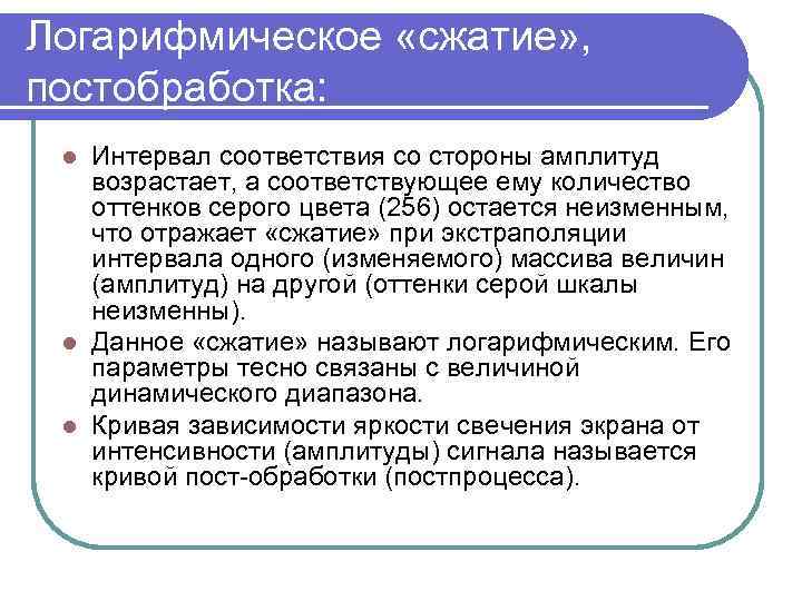 Логарифмическое «сжатие» , постобработка: Интервал соответствия со стороны амплитуд возрастает, а соответствующее ему количество