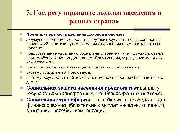 План на тему доходы населения и социальная политика государства в условиях рынка