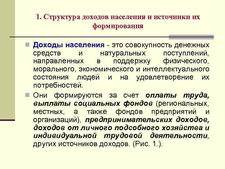 Доходы населения и социальная политика в условиях рынка план егэ