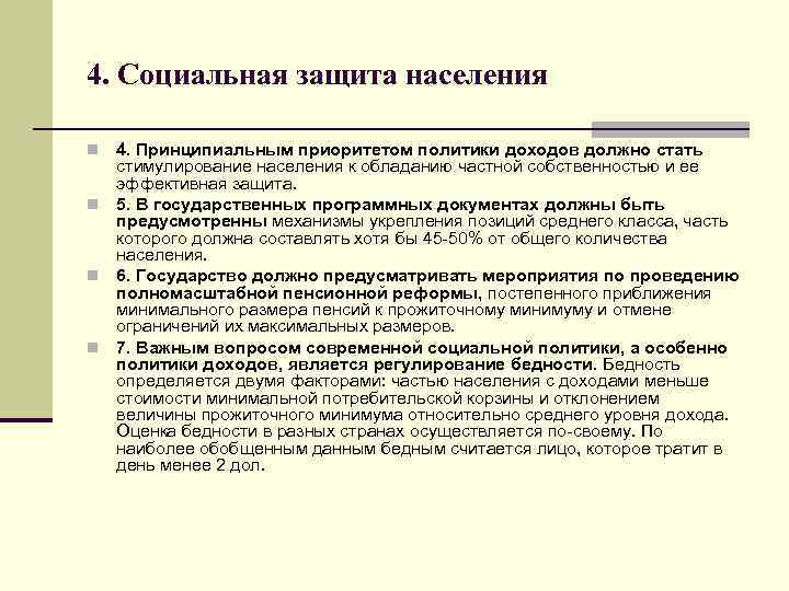 Доходы населения и социальная политика государства план егэ