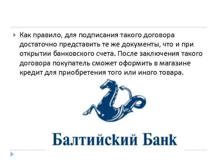  Как правило, для подписания такого договора достаточно представить те же документы, что и