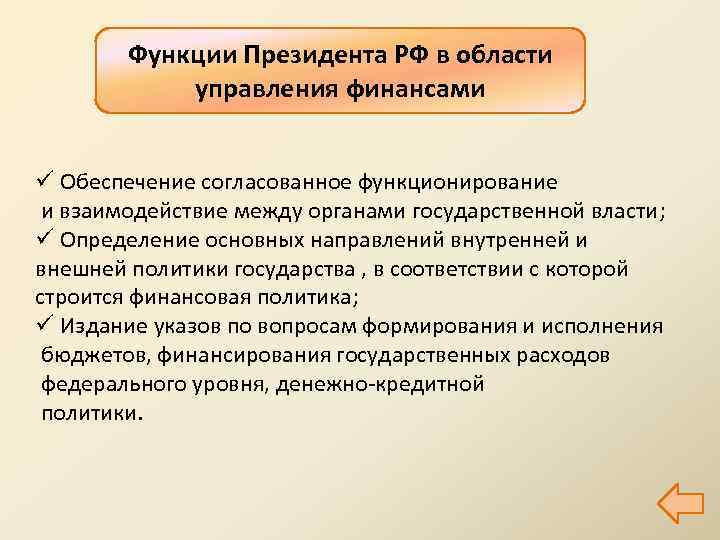 Функции президента в президентской республике