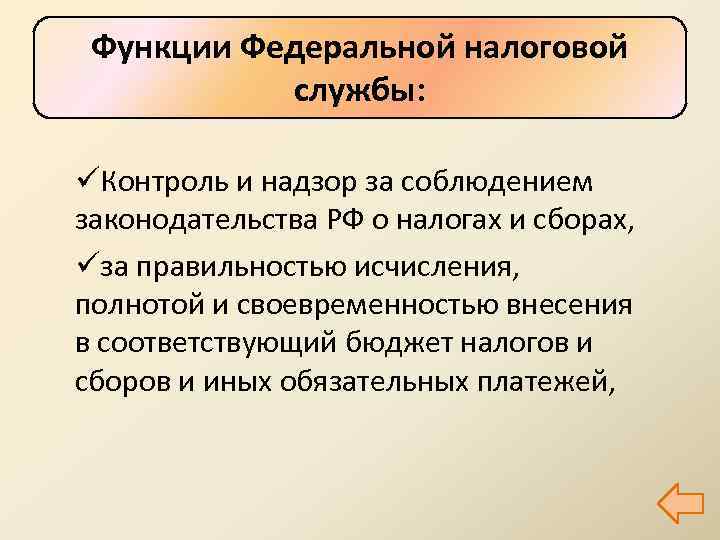 Функции федеральных служб