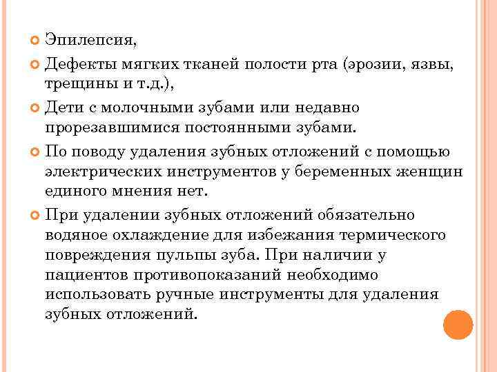 Эпилепсия, Дефекты мягких тканей полости рта (эрозии, язвы, трещины и т. д. ), Дети