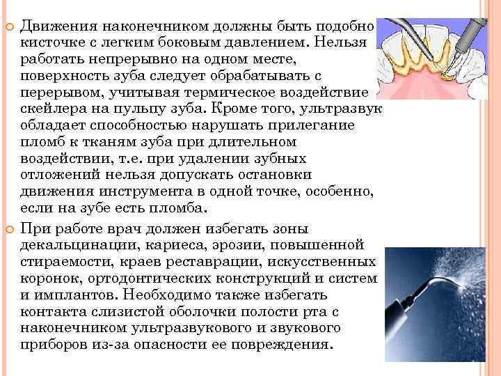 Удаление отложений. Этапы снятия зубных отложений. Способы удаления неминерализованных зубных отложений. Ультразвук для снятия зубных отложений презентация. Методы удаления зубных отложений презентация.