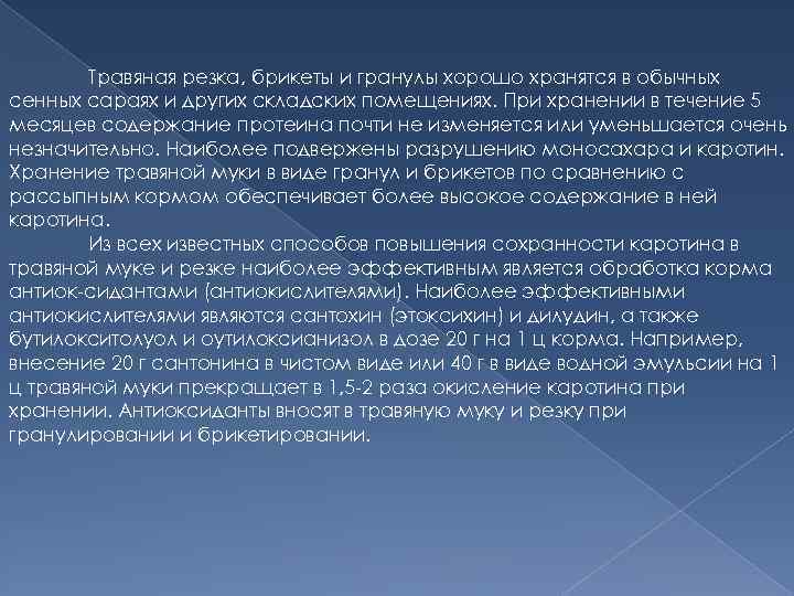 Травяная резка, брикеты и гранулы хорошо хранятся в обычных сенных сараях и других складских