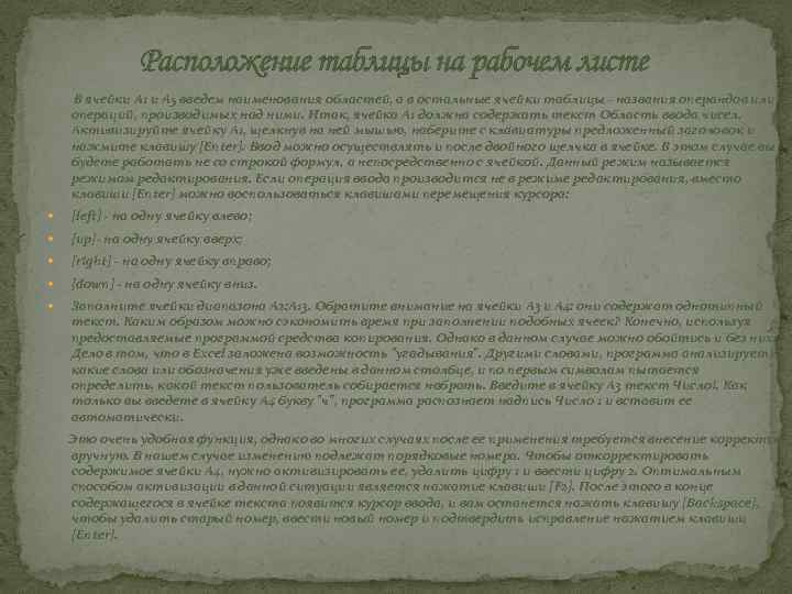 Расположение таблицы на рабочем листе В ячейки А 1 и А 5 введем наименования