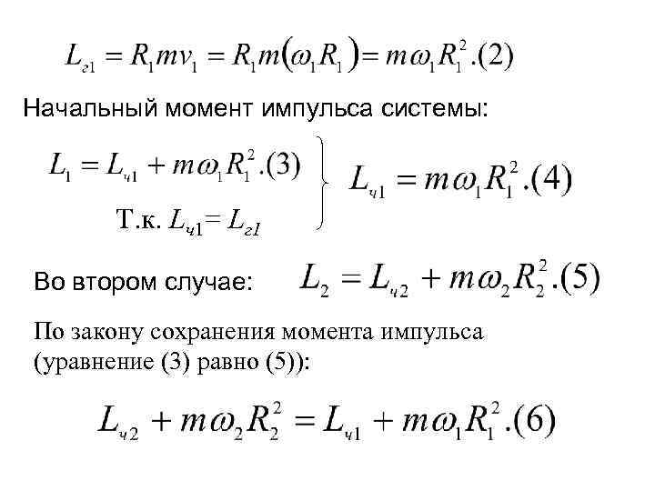 Момент импульса земли