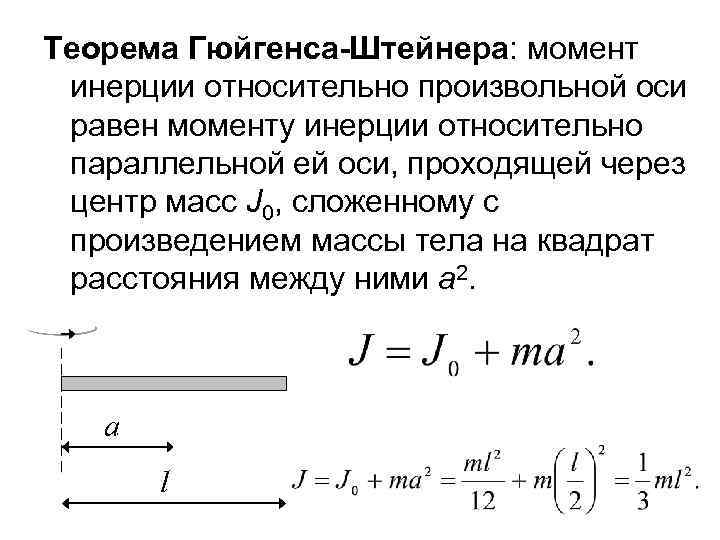 Момент инерции через центр масс