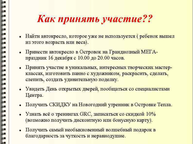 Как принять участие? ? Найти автокресло, которое уже не используется ( ребенок вышел из