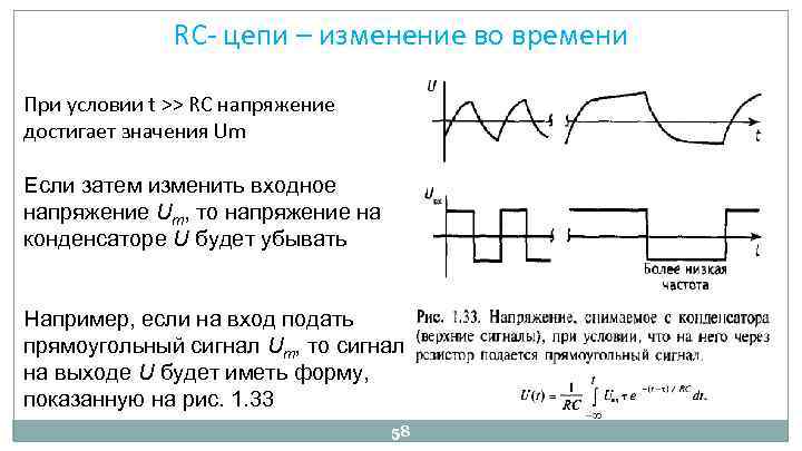 RC цепи – изменение во времени При условии t >> RC напряжение достигает значения