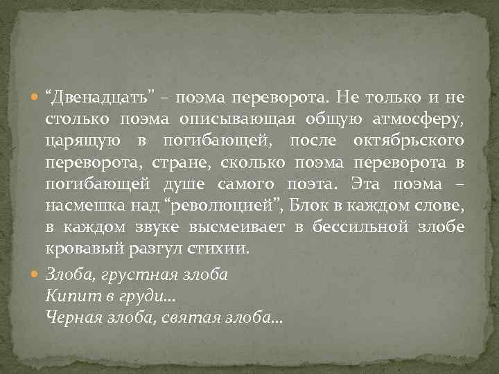 Как блок рисует образы героев в поэме 12