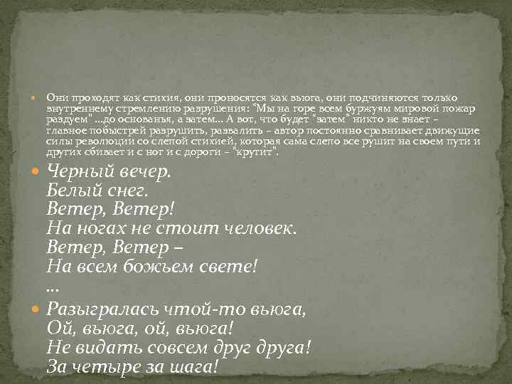 Изображение мирового пожара неоднозначность финала образ христа в поэме блока двенадцать