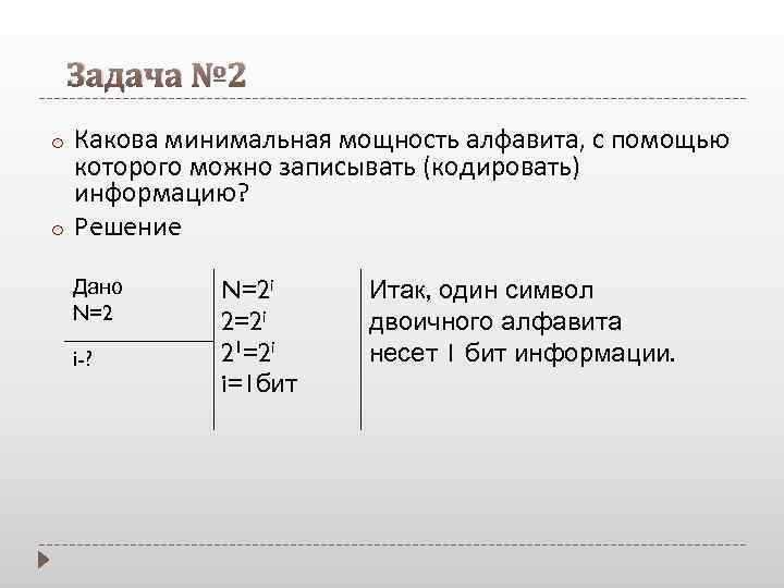 Какова мощность алфавита с помощью которого. Задачи по информатике Алфавитный подход 7 класс. Алфавитный подход к измерению информации задачи. Задачи на мощность алфавита. Задачи алфавитного подхода к измерению количества информации.