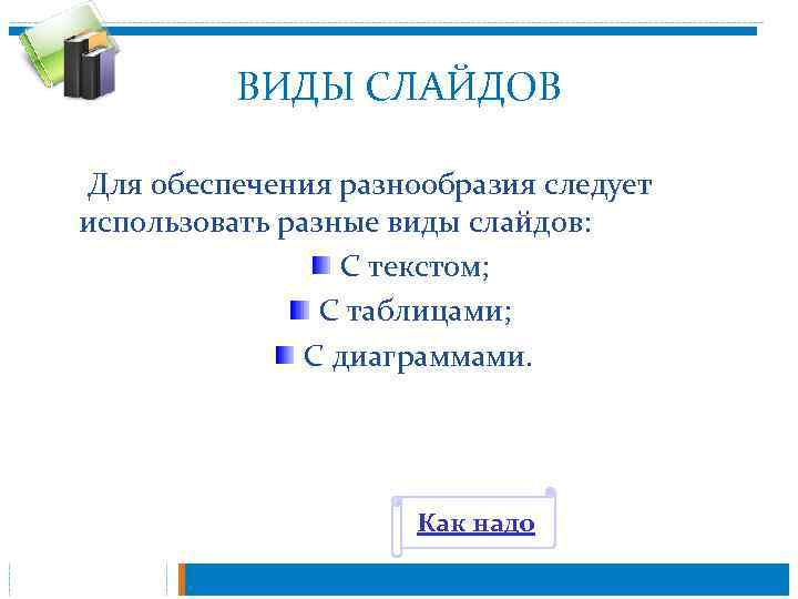 Какие параметры выбираются одновременно для всех слайдов презентации и почему