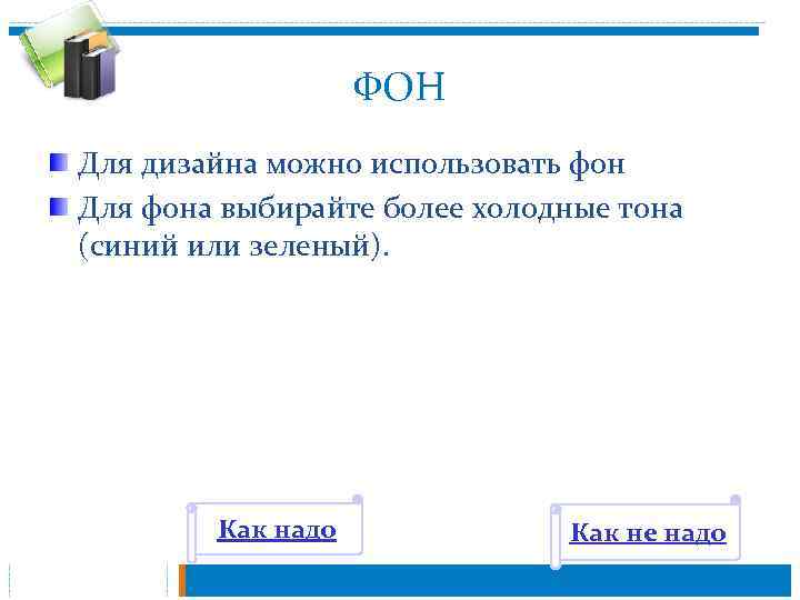 Основные требования к дизайну электронных продуктов библиотеки