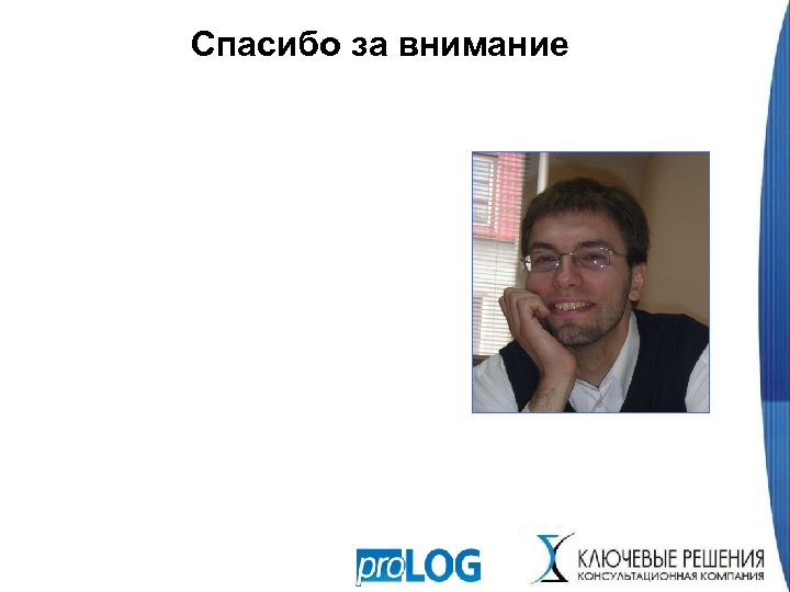 Спасибо за внимание 