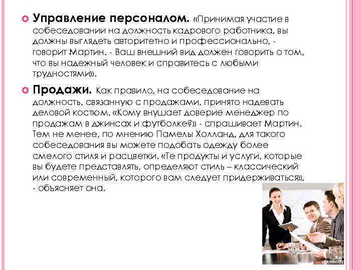 Пример собеседования на работу. Собеседование на должность. Собеседование на директора магазина. Достижения на собеседовании.