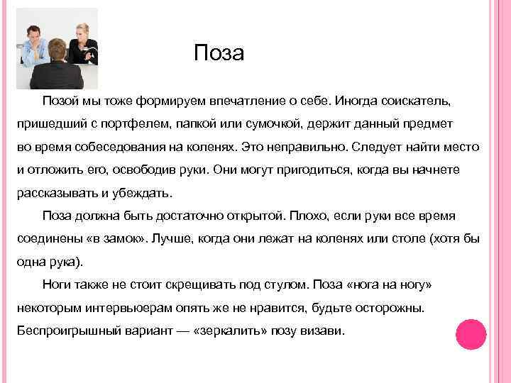 Соискатель это. Поза для собеседования. Позы во время собеседования. Соискатель. Правильная поза при собеседовании.