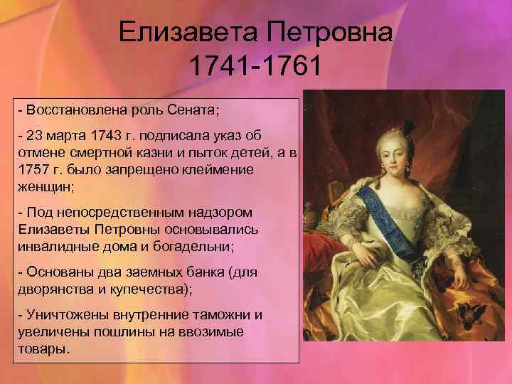 Внешняя политика 1741 1762 кратко. Елизавета Петровна переворот 1741. Елизавета 1741-1761. Елизавета Петровна 1741-1761. Елизавета 1741-1761 кратко.