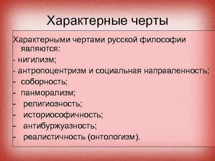 Антропоцентризм в русской философии