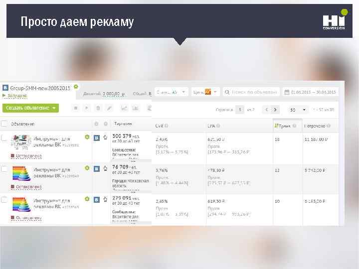 Просто даем рекламу 