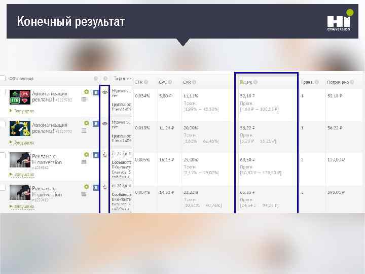 Конечный результат 