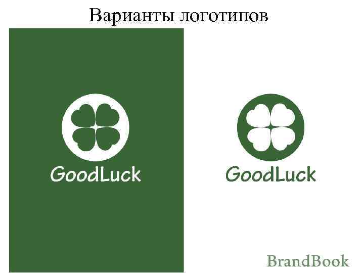 Варианты логотипов 