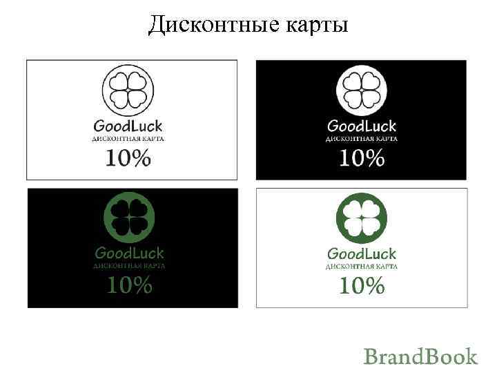 Дисконтные карты 