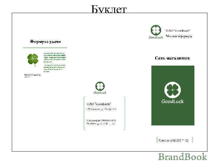 Буклет 