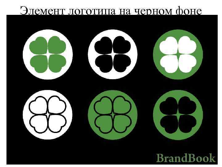 Элемент логотипа на черном фоне 