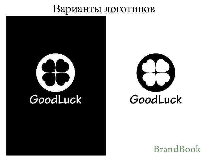 Варианты логотипов 