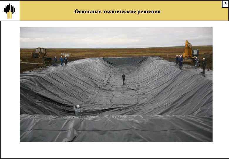 7 Основные технические решения 