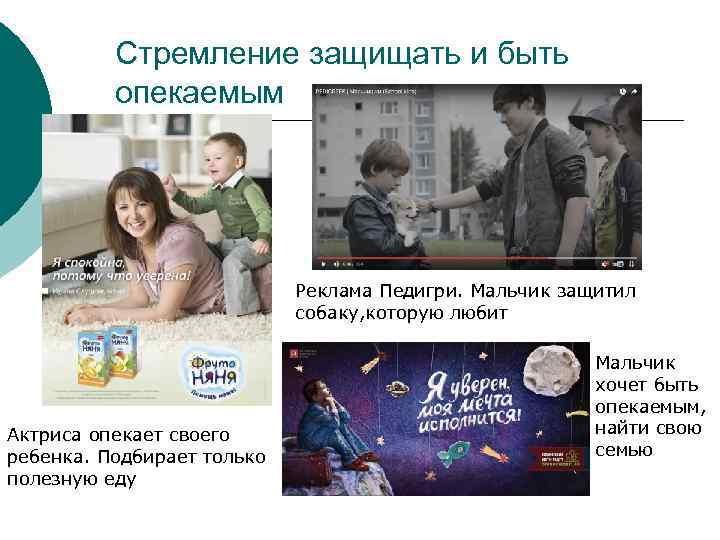 Стремление защищать и быть опекаемым Реклама Педигри. Мальчик защитил собаку, которую любит Актриса опекает