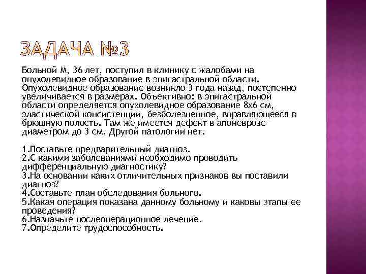 5 лет поступил. Пациент б 36 лет поступил в клинику с жалобами на. Больной 64 лет поступил в клинику с жалобами. Задачи больной 35 лет поступил в клинику с жалобами. Ребенок 8 лет поступил в клинику с жалобами на.