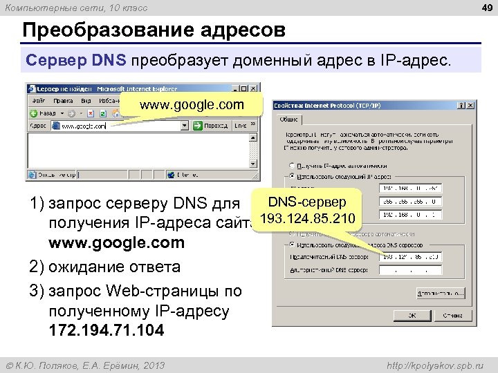 Доменный компьютерный адрес может содержать не менее