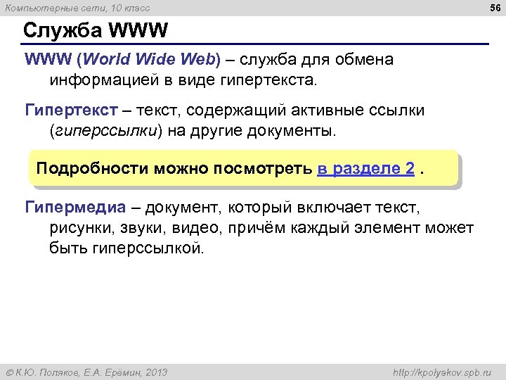 Документ который включает текст рисунки звуки видео причем каждый элемент может быть гиперссылкой