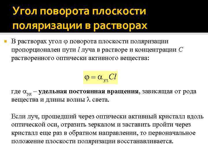 Описать простейшую схему для измерения угла поворота плоскости поляризации