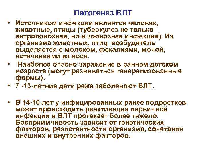 Клиническая картина и течение вич ассоциированного туберкулеза в основном обусловлены