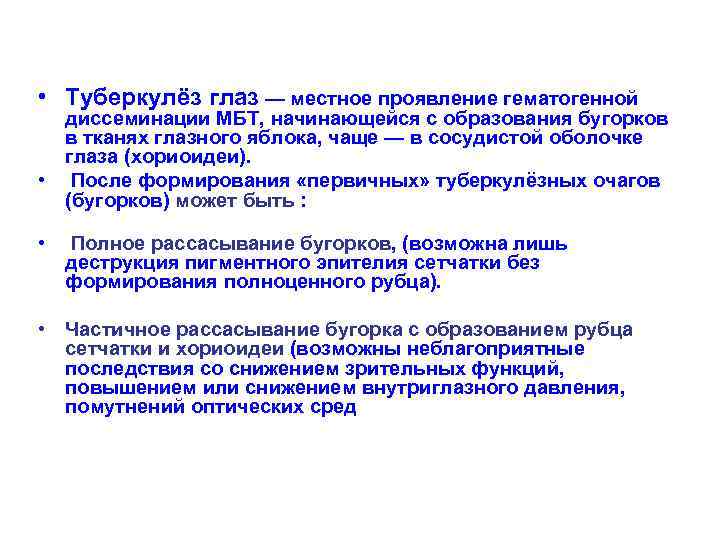 Клиническая картина и течение вич ассоциированного туберкулеза в основном обусловлены